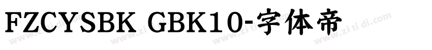 FZCYSBK GBK10字体转换